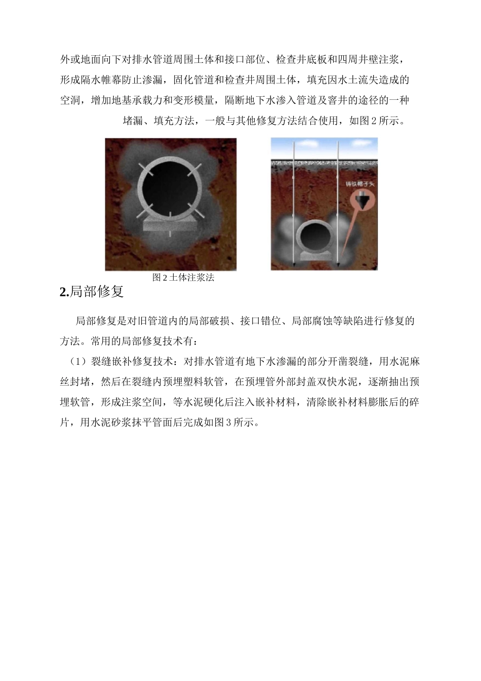 管道非开挖修复技术_第3页