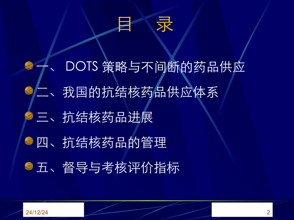 DOTS与药品_第2页