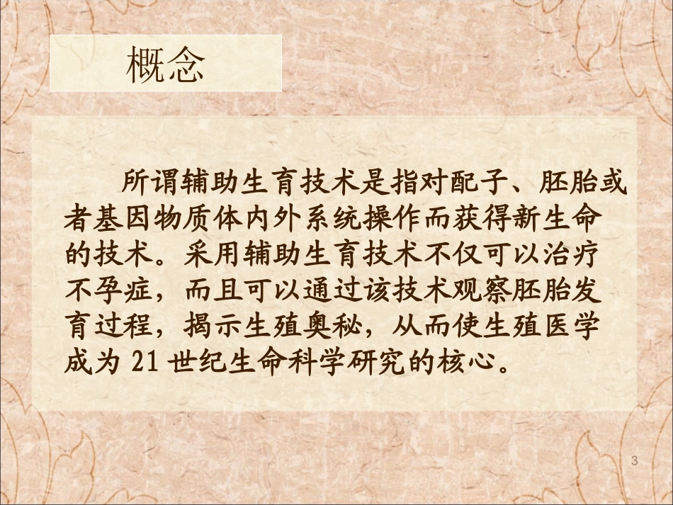 辅助生育技术_第3页