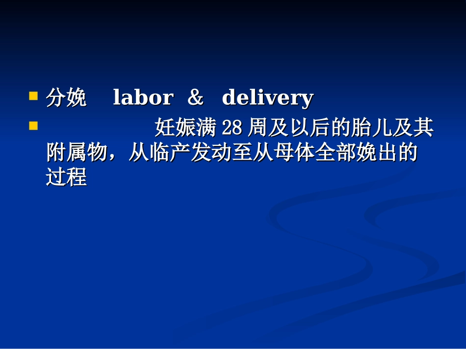 彭玲-正常分娩_第2页