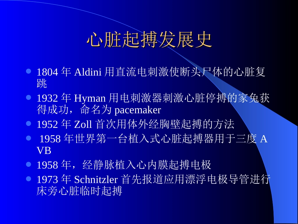 心脏临时起搏_第2页