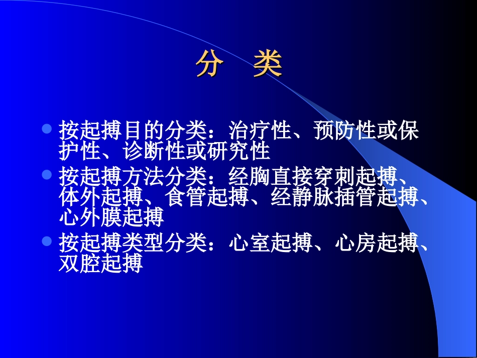 心脏临时起搏_第3页