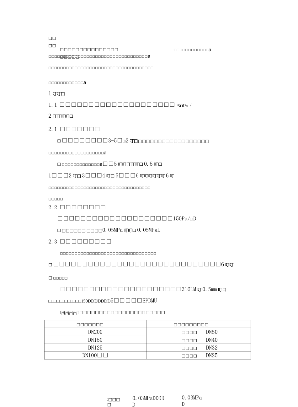 高效节能换热站优化设计方案_第2页