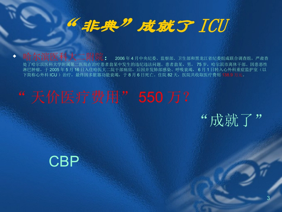 CBP在ICU危重病中的应用_第3页