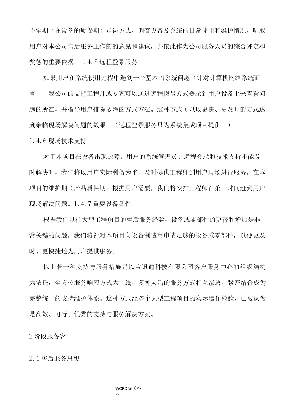 售后服务和技术支持规范方案_第3页