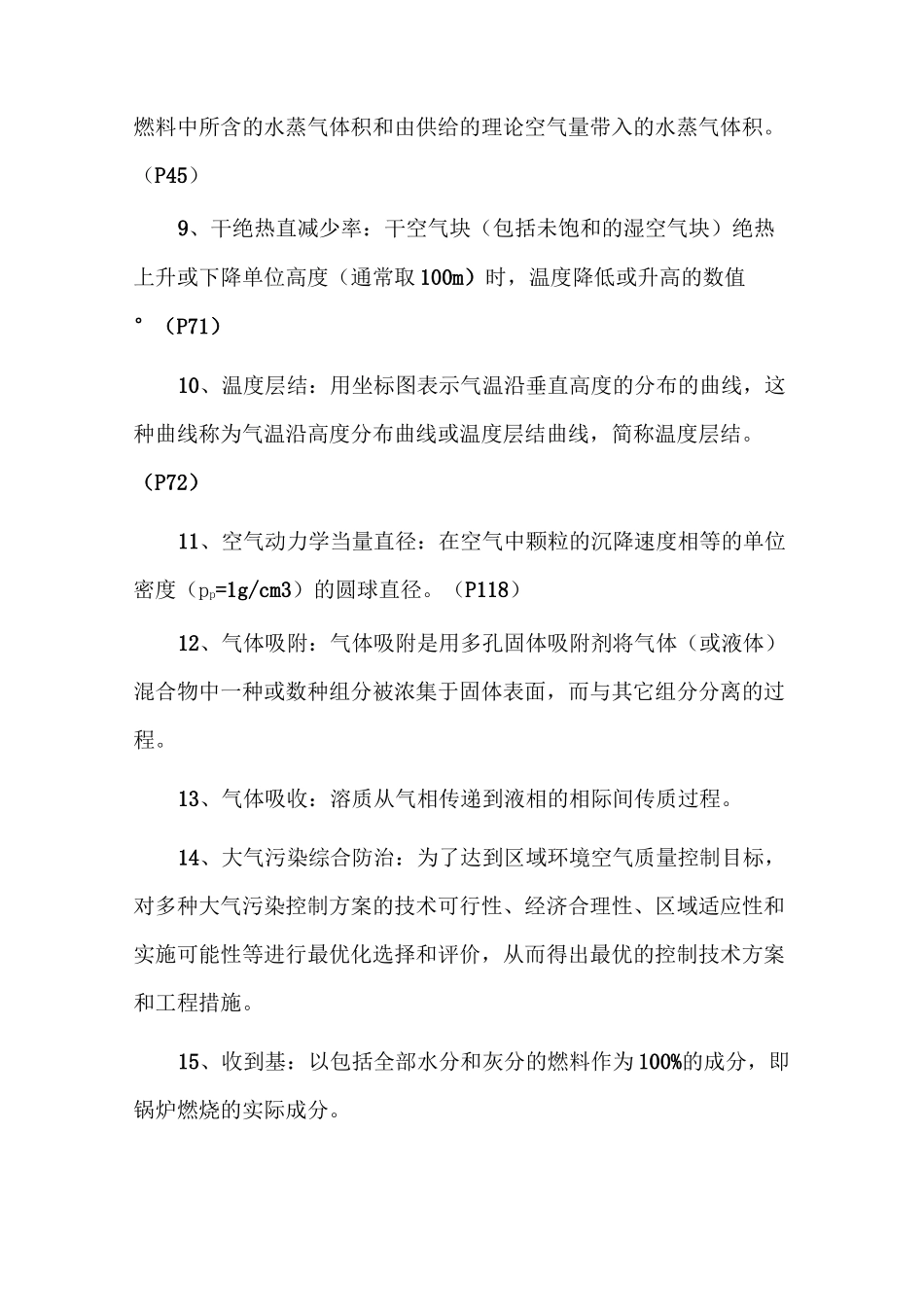 大气污染控制工程-试卷及答案_第2页