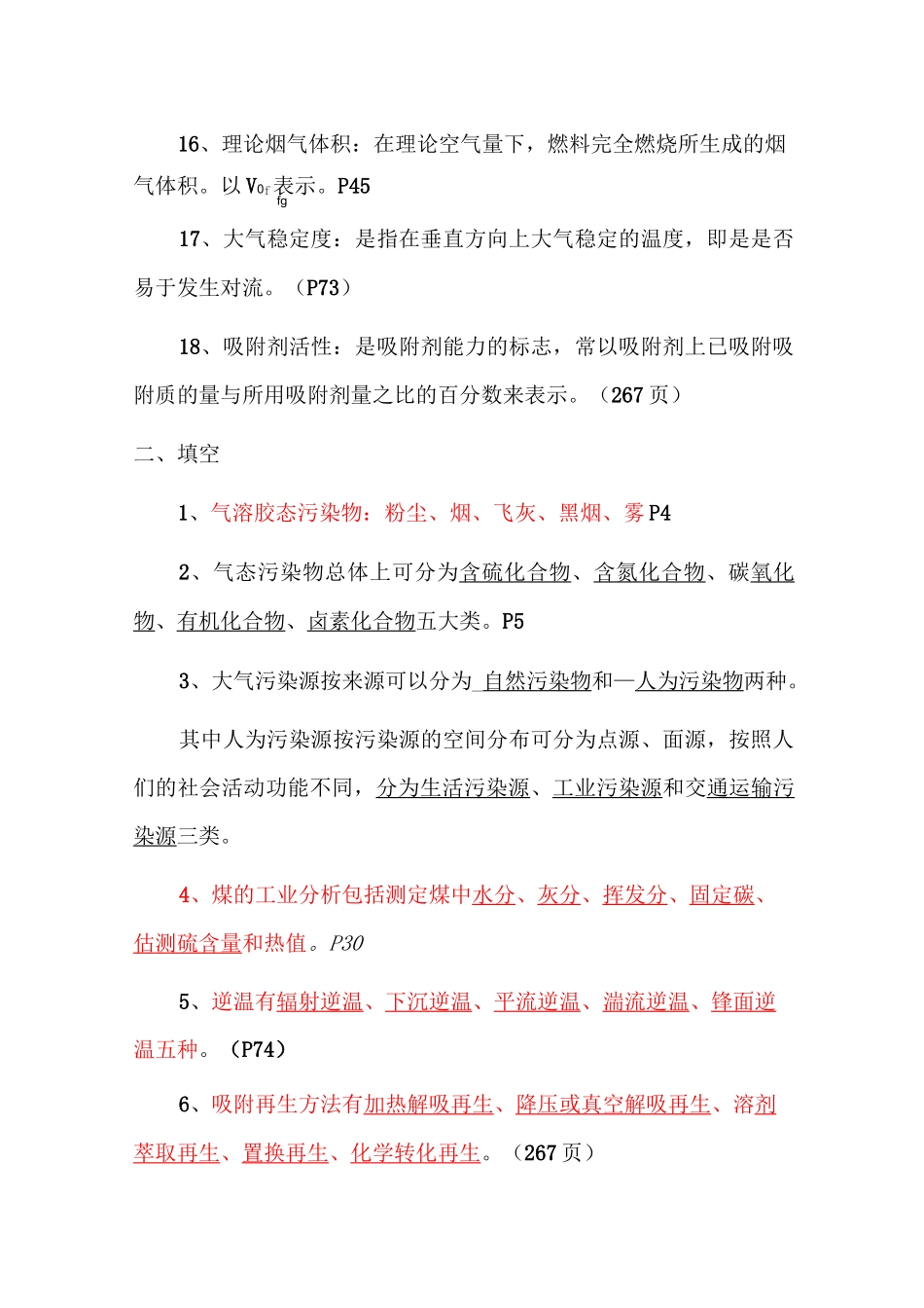 大气污染控制工程-试卷及答案_第3页