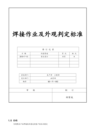 焊接外观判定标准