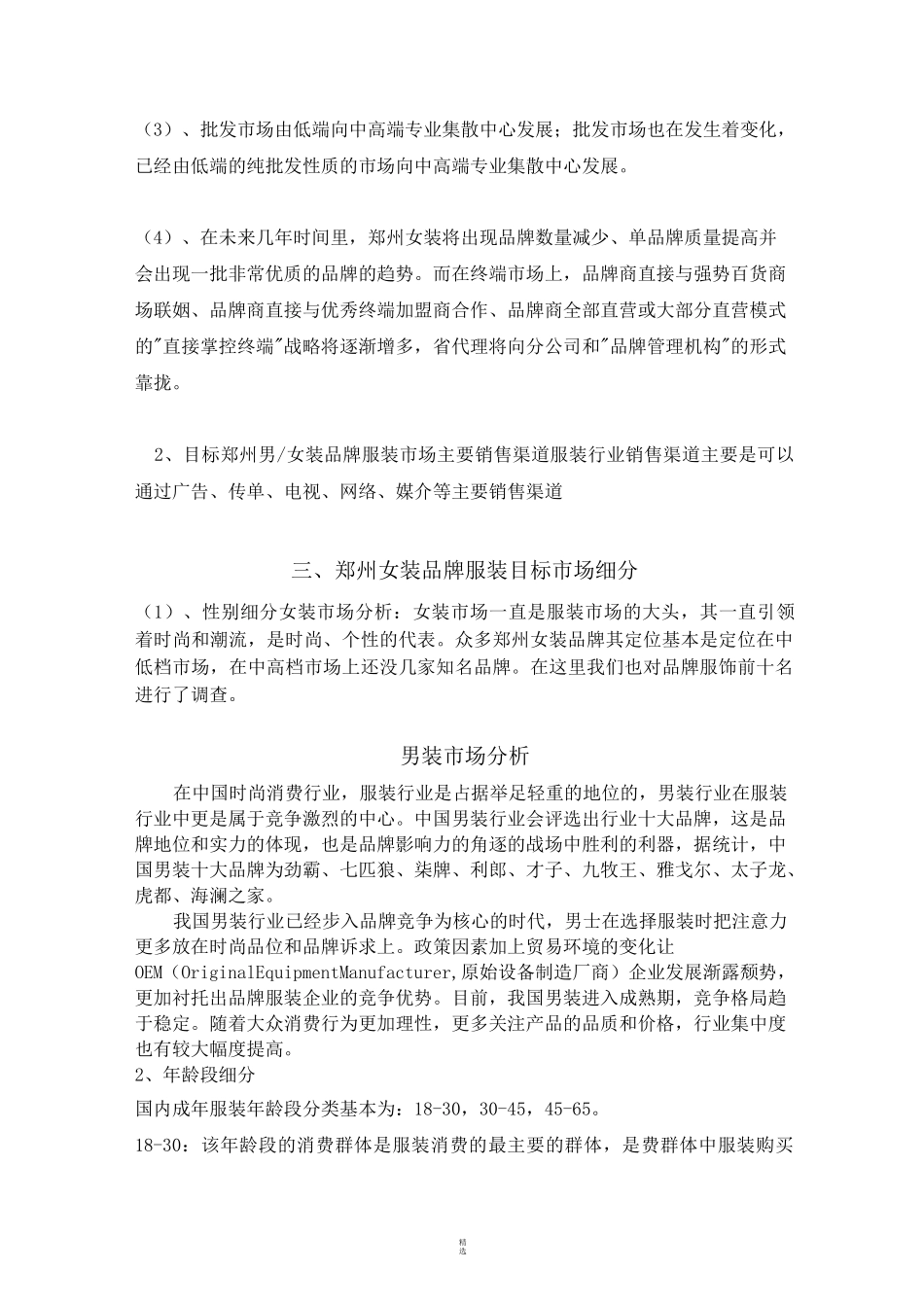 服装调研策划书_第3页