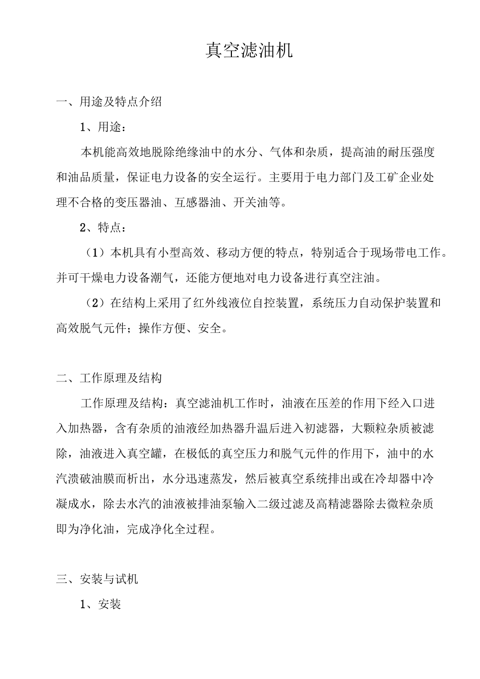 真空滤油机原理及使用_第1页