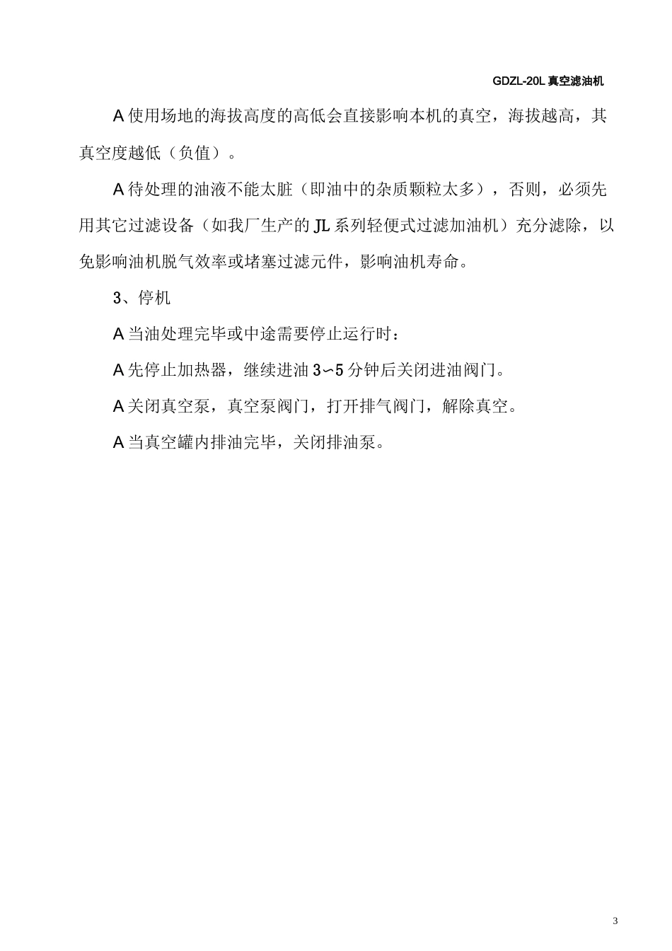 真空滤油机原理及使用_第3页