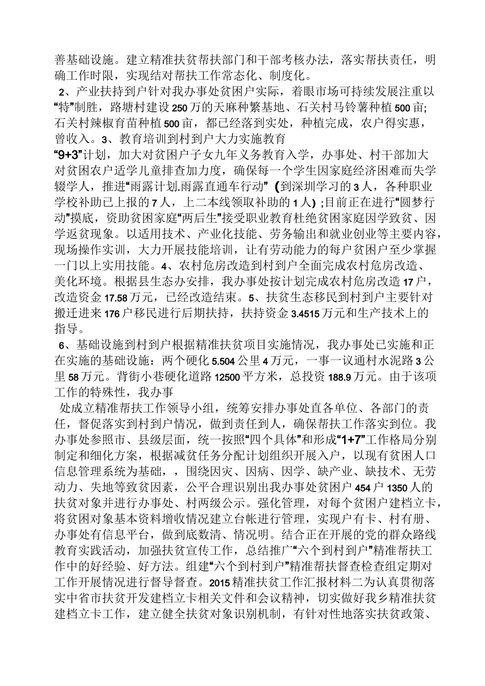 精准扶贫作文素材800_第3页