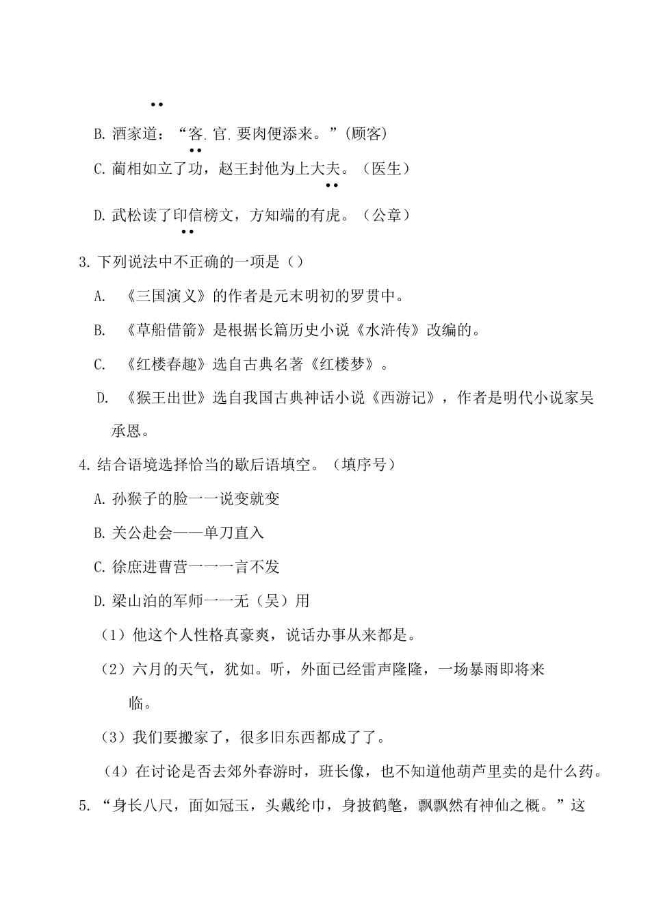 部编版五年级下册第二单元测试卷_第2页