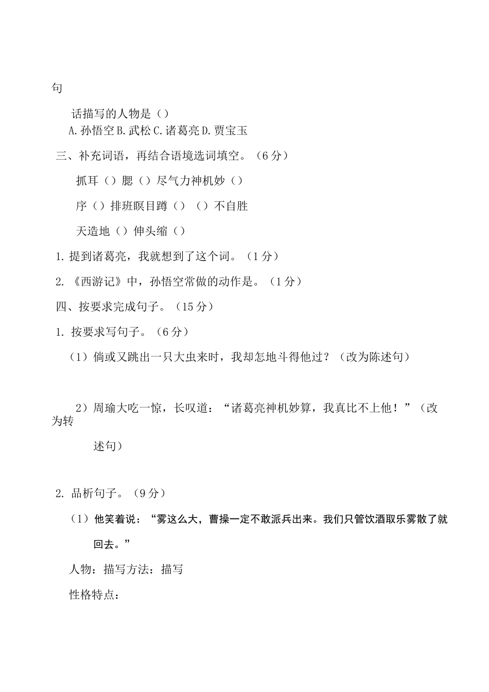 部编版五年级下册第二单元测试卷_第3页