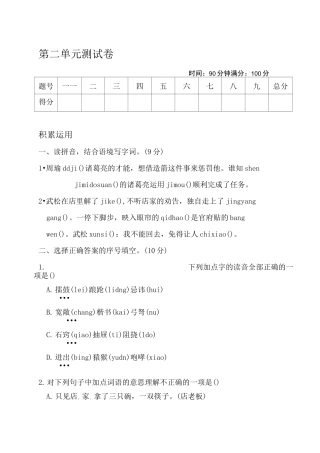 部编版五年级下册第二单元测试卷