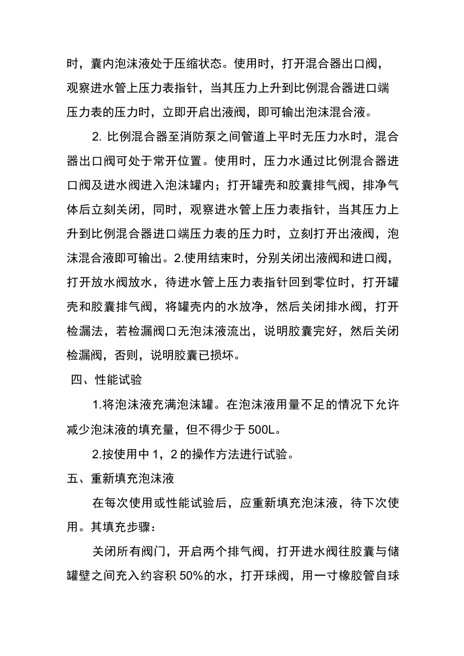 隧道消防水成膜消火栓安全操作规程_第3页