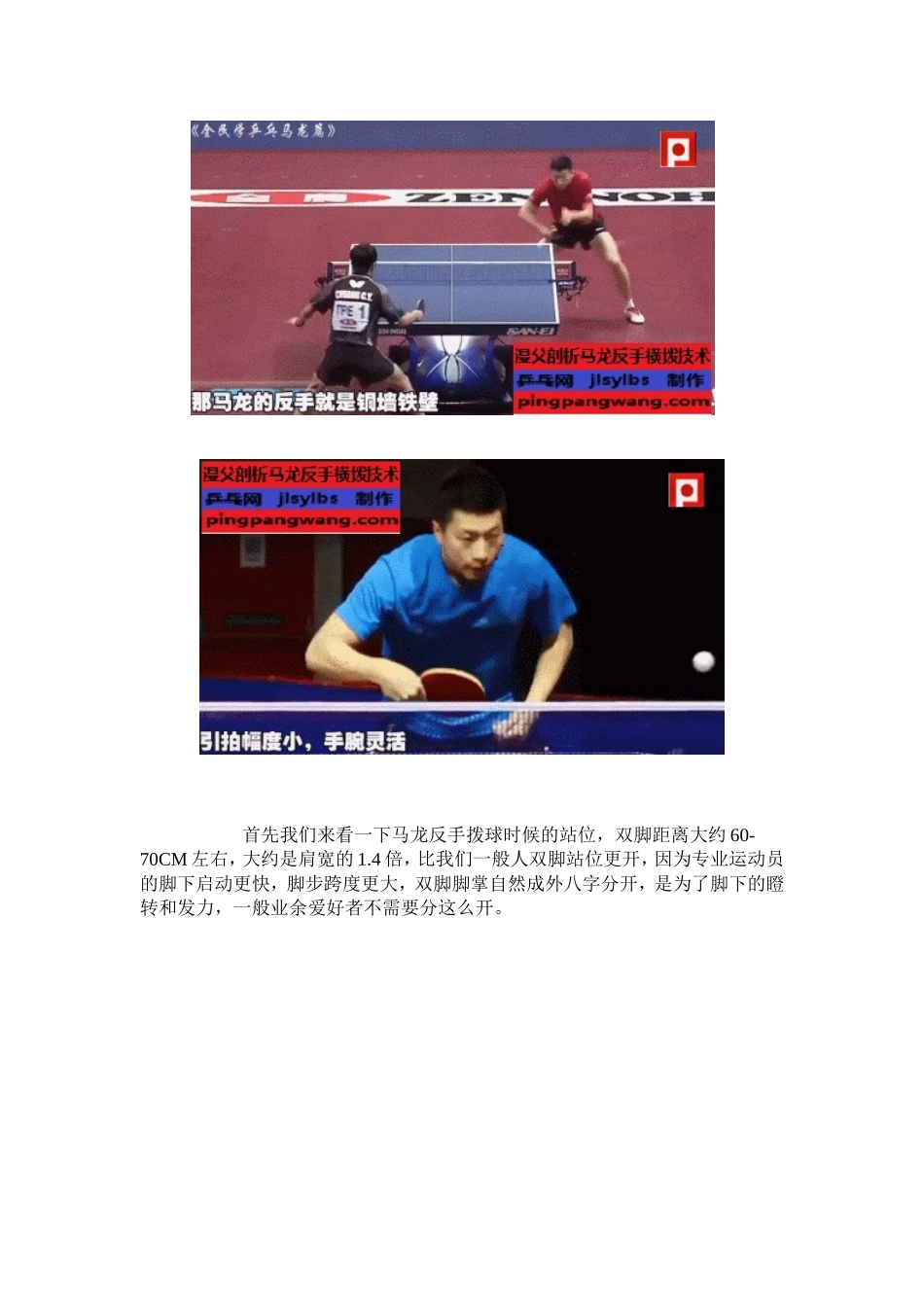 湿父剖析马龙反手拨球技术动图演示_第2页