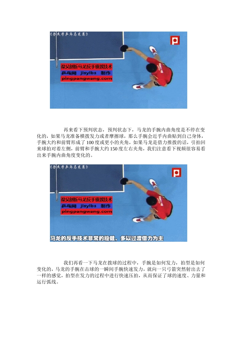 湿父剖析马龙反手拨球技术动图演示_第3页
