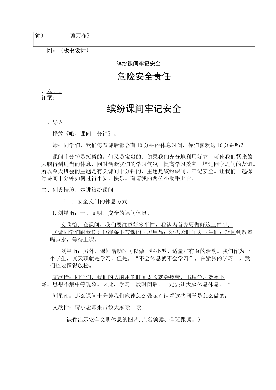 《缤纷课间 牢记安全》主题班会课 教案_第3页