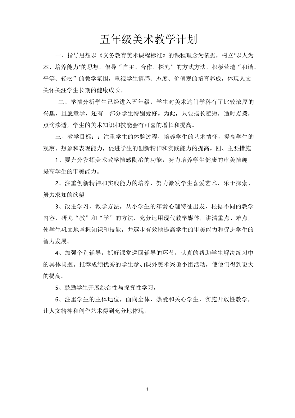 修改最新版湖南美术出版社五年级上册美术教案_第1页