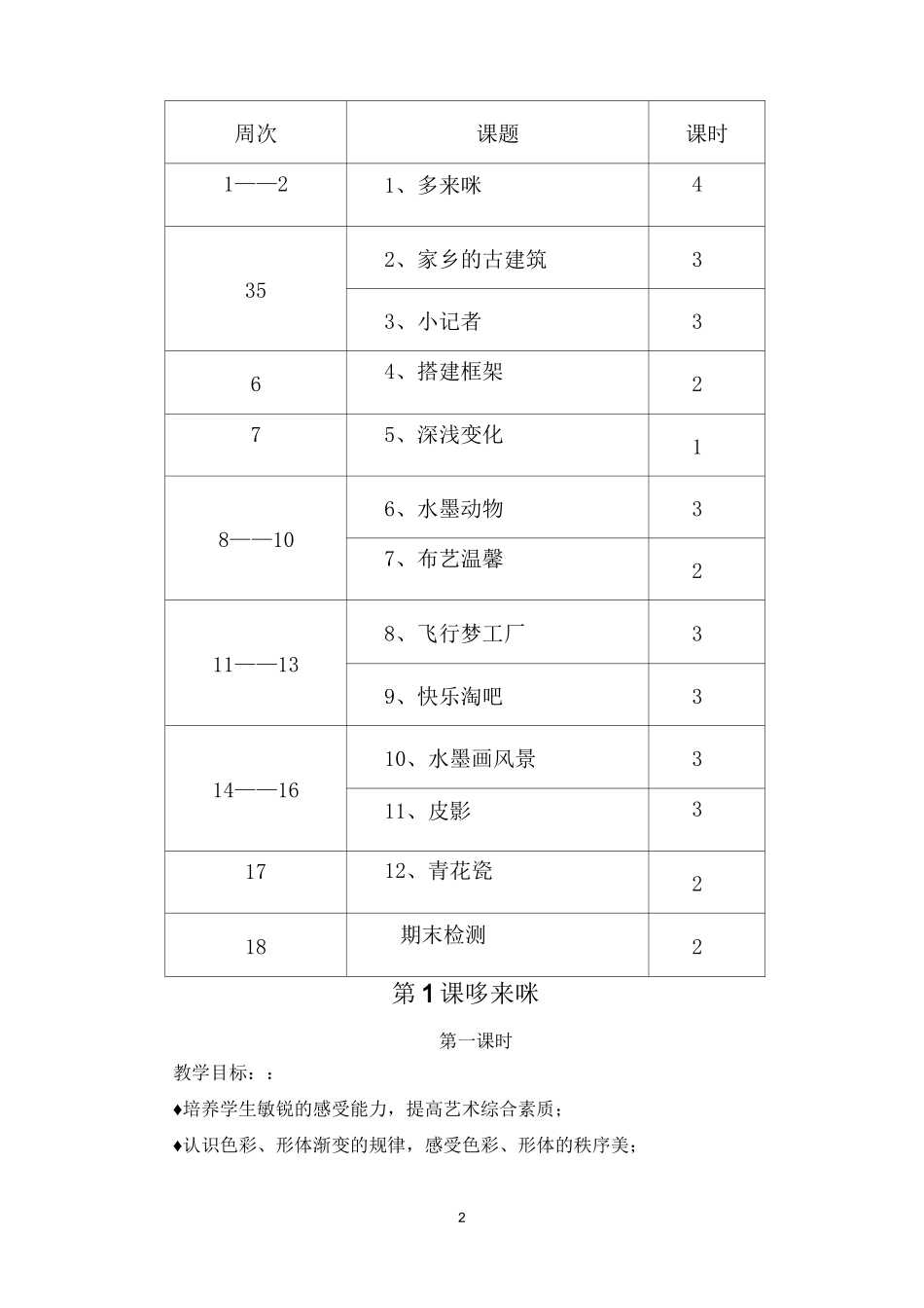 修改最新版湖南美术出版社五年级上册美术教案_第2页