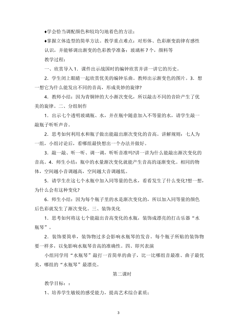 修改最新版湖南美术出版社五年级上册美术教案_第3页