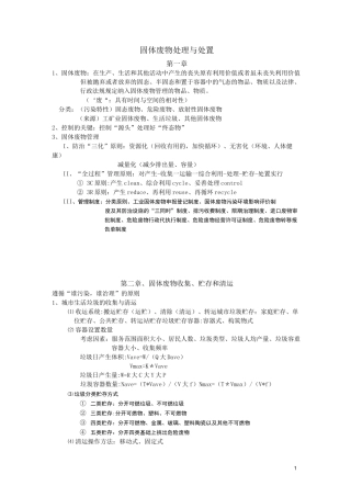固体废物处理与处置介绍