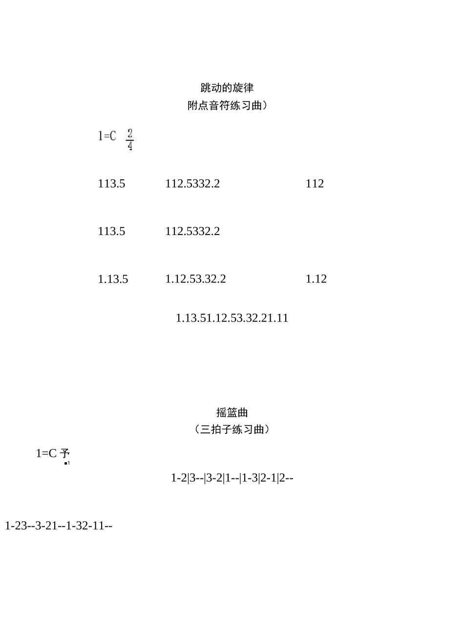 口风琴练习曲_第2页