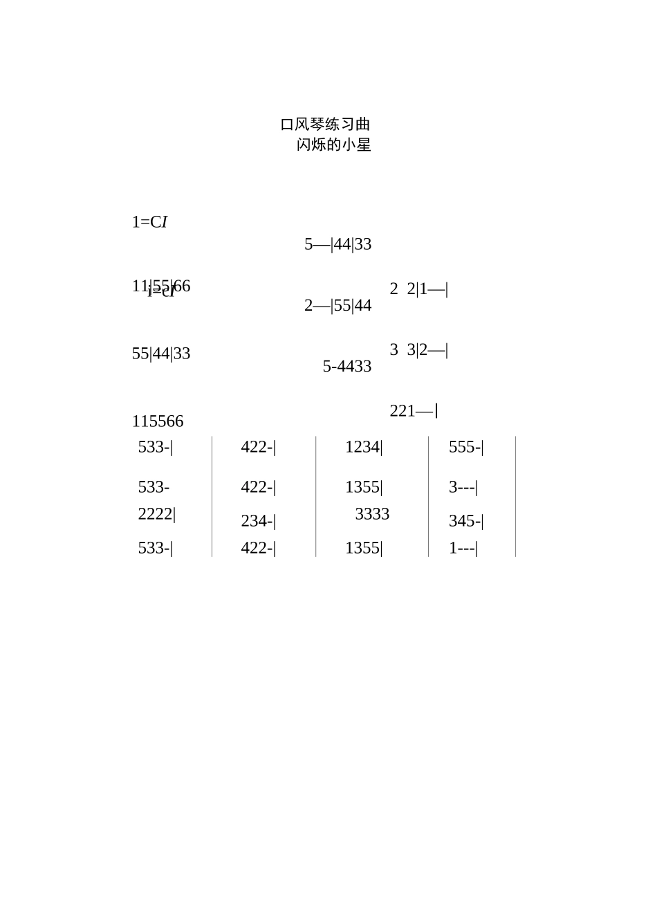 口风琴练习曲_第3页