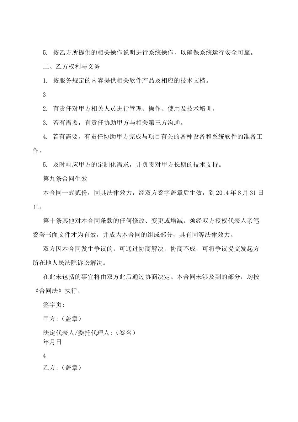 数据采集服务合同_第3页