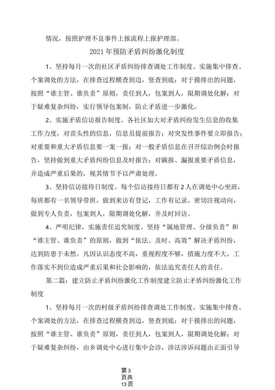 2021年预防病人跌倒坠床管理制度_第3页