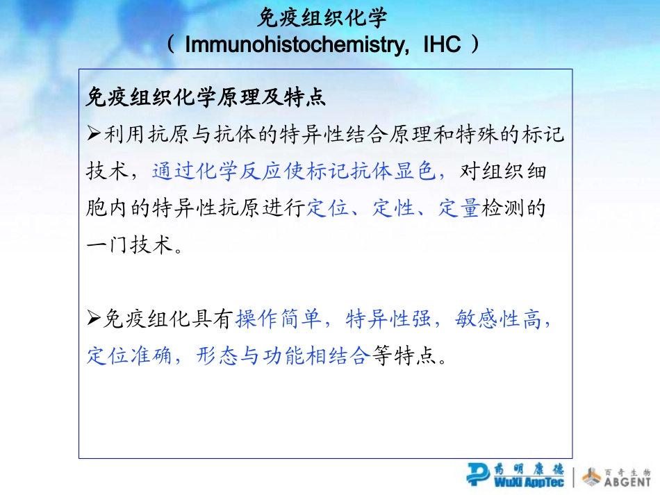 免疫组化、免疫荧光、流式细胞术的应用比较及常见问题分析_第3页