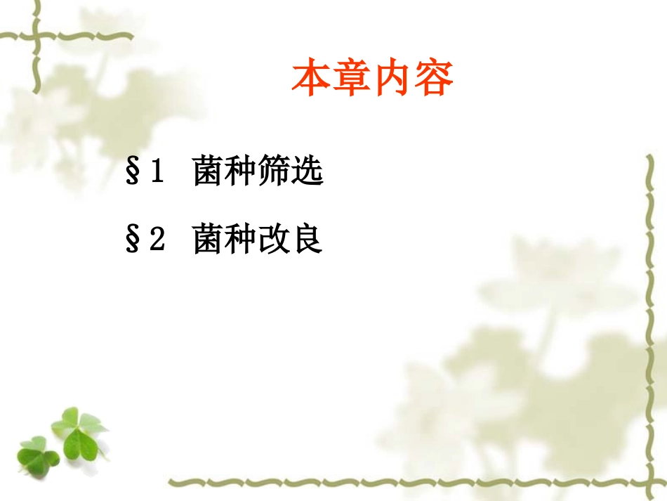 发酵工业菌种_第2页
