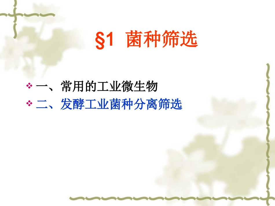 发酵工业菌种_第3页