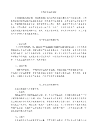 中药质量标准制定范文