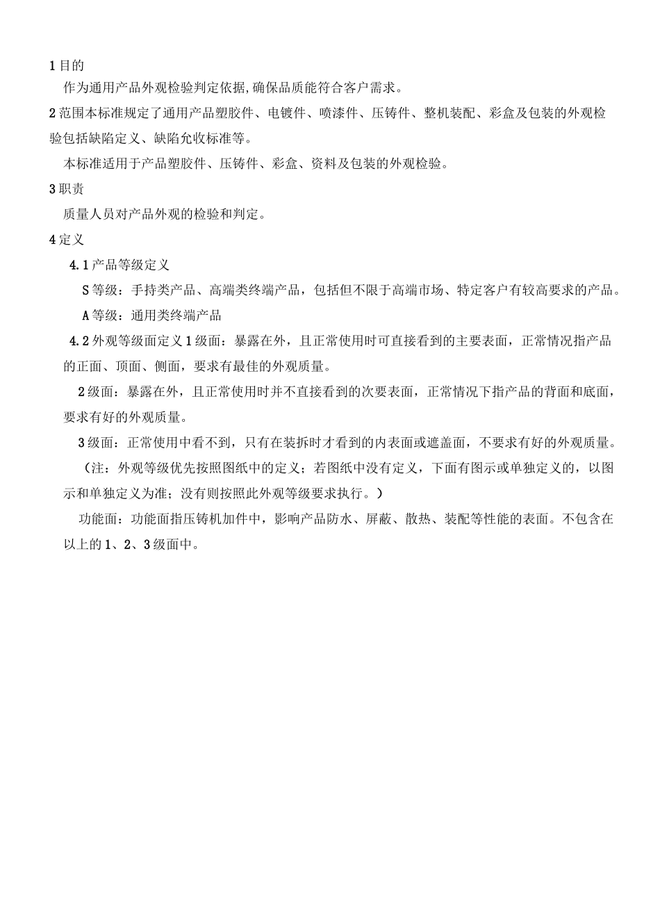 产品外观检验标准_第2页