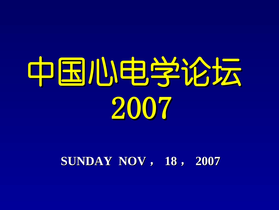 急性心肌梗死猝死的心电图_第1页