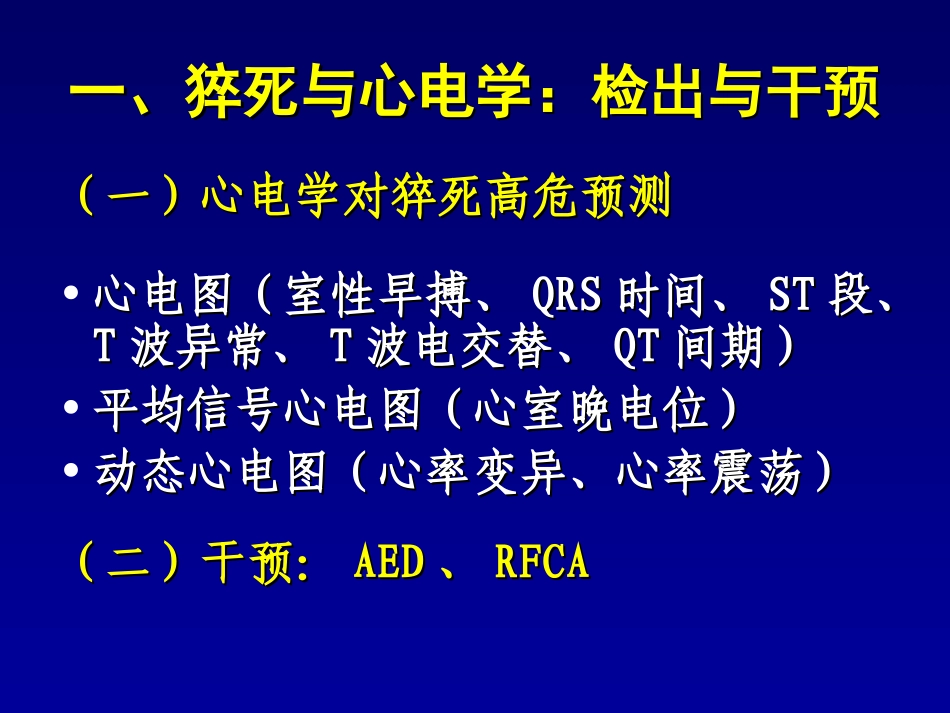 急性心肌梗死猝死的心电图_第2页