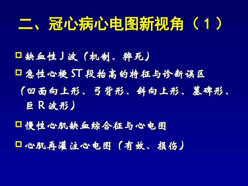 急性心肌梗死猝死的心电图_第3页