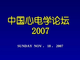 急性心肌梗死猝死的心电图