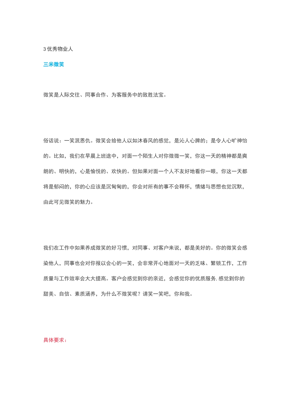 物业日常管理培训_第3页