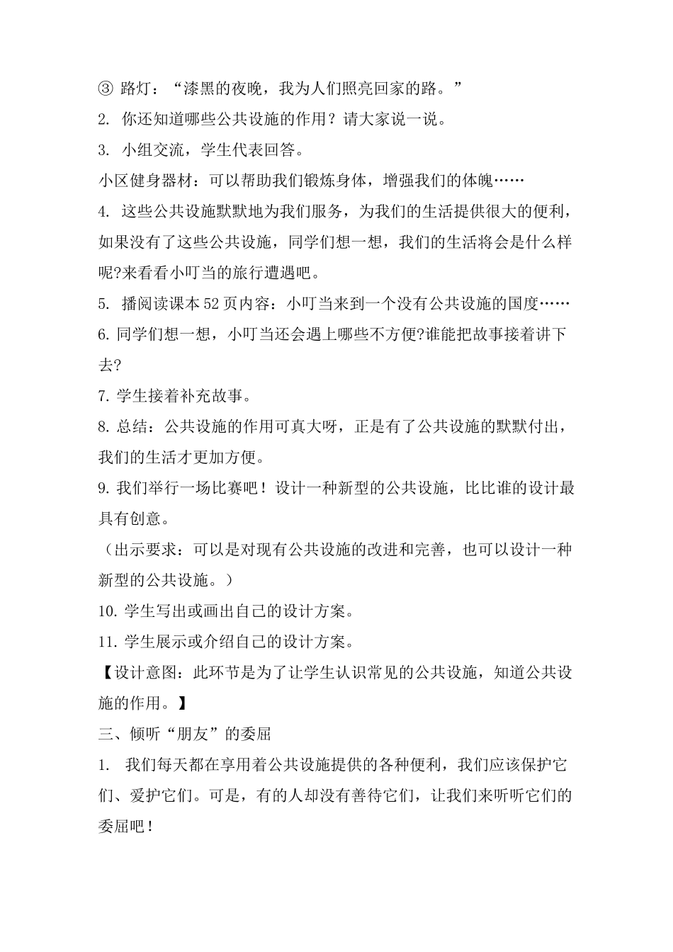 部编版道德与法治三年级下册第三单元我们的公共生活全单元教案教学设计_第2页