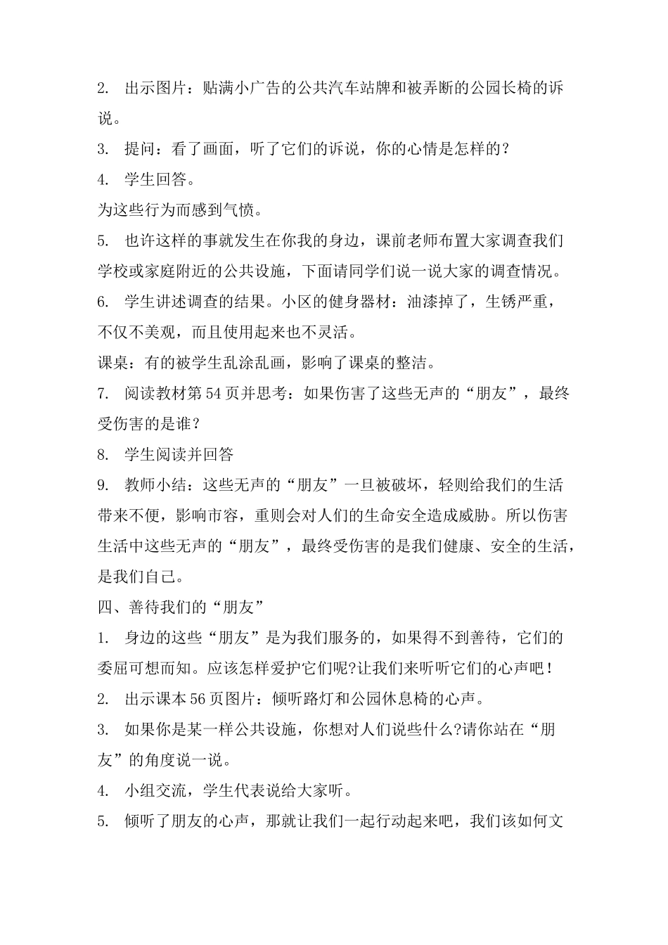 部编版道德与法治三年级下册第三单元我们的公共生活全单元教案教学设计_第3页