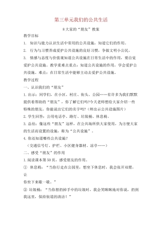 部编版道德与法治三年级下册第三单元我们的公共生活全单元教案教学设计