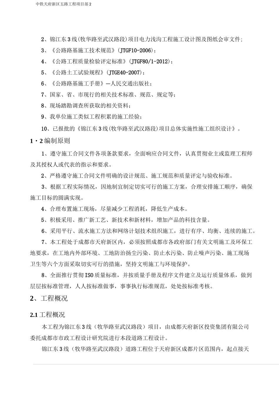 路基冲击碾压专项施工方案_第2页