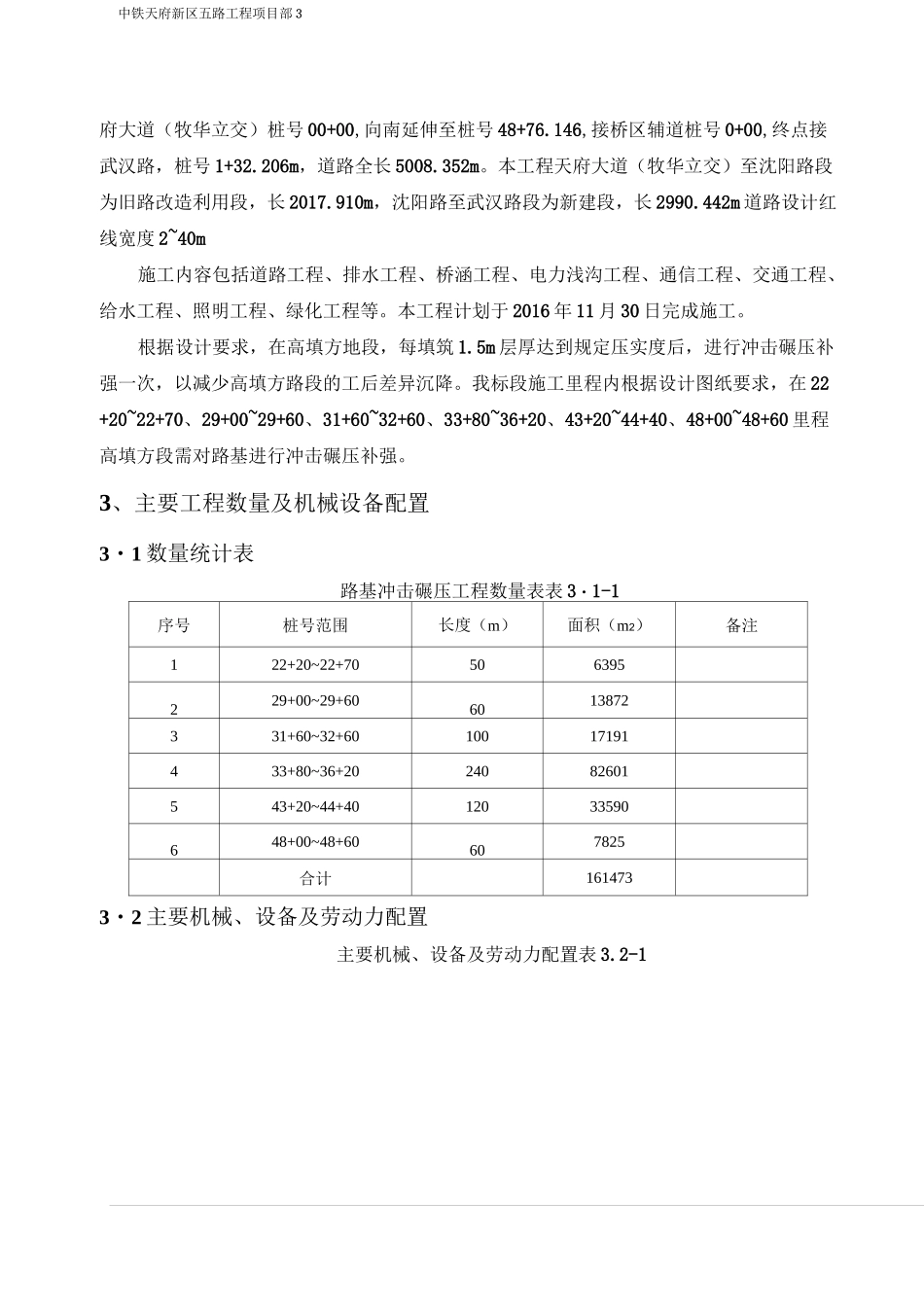 路基冲击碾压专项施工方案_第3页
