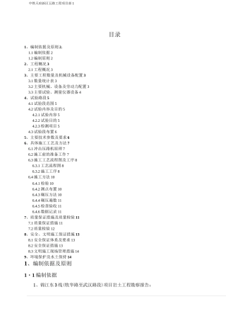 路基冲击碾压专项施工方案