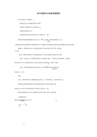 中考物理浮力计算题等经典例题