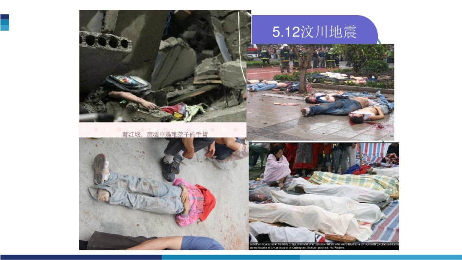 大批伤病员的救护_第2页