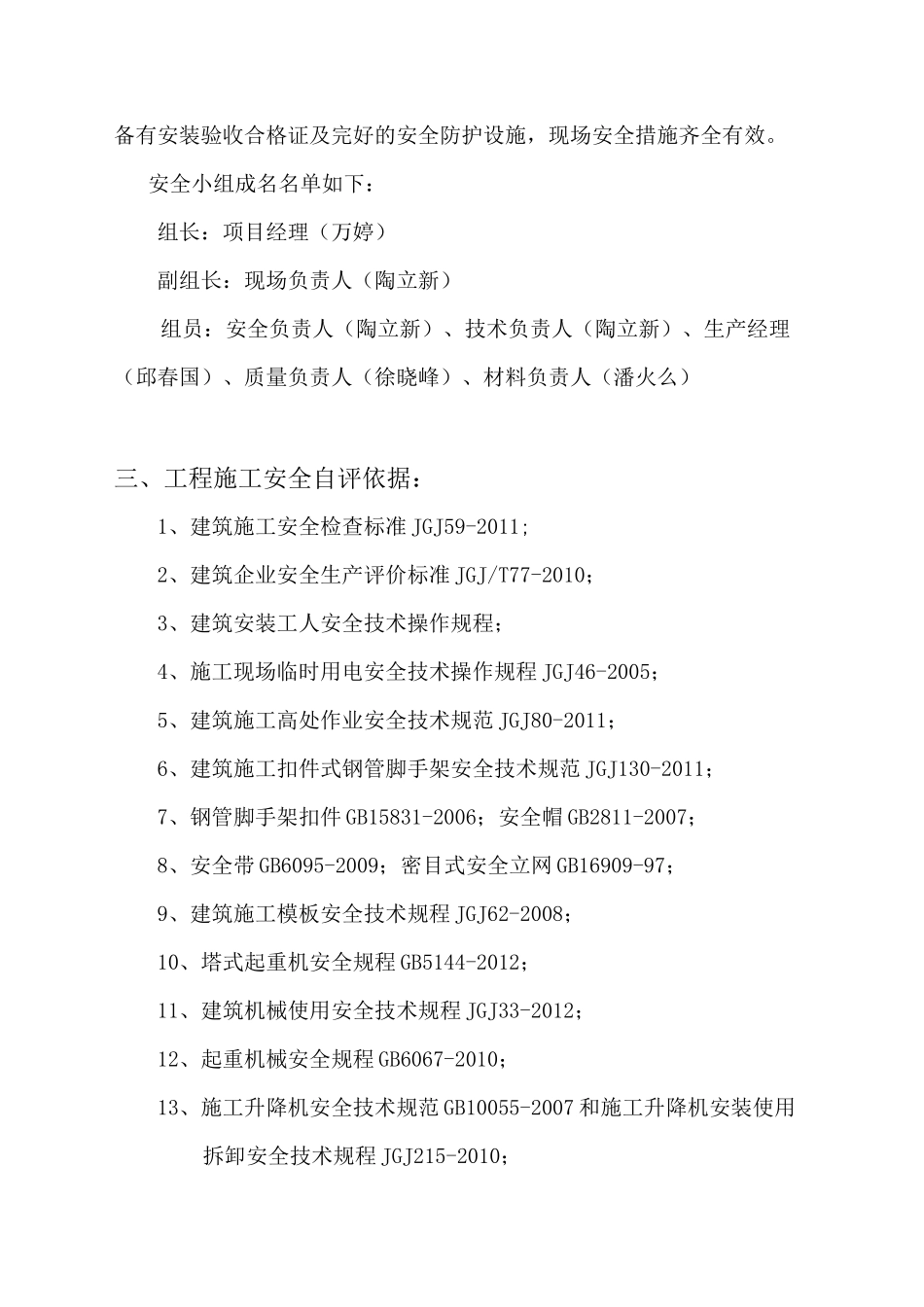 主体安全自评报告_第3页